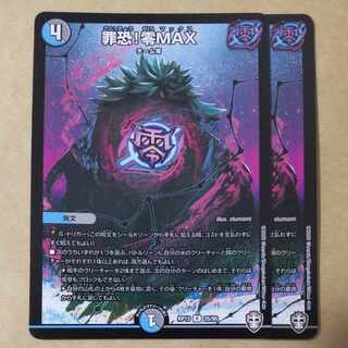 Crime Fear! Zero Max. 2 pieces