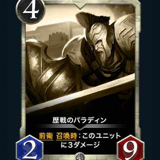 歴戦のパラディン　2枚レプリカ