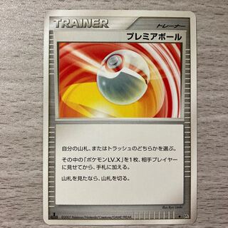 Rare item] Premier Ball DP