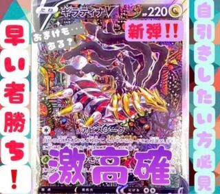 Pokéka Expansion Enhancement Pack Disappear Abyss GiratinaV SA High Probability 2 Pack