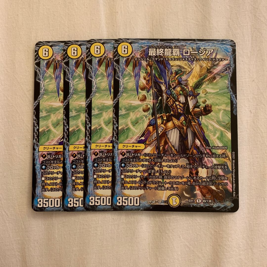 Final Dragon King Rosia R 49/138