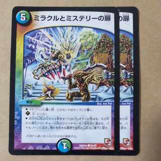 2 Doors to Miracle and Mystery