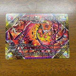 FORBIDDEN SUNRISE -Forbidden Night Dawn- U 103/138