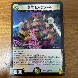 Reiho Hyakume-4 R 28/95