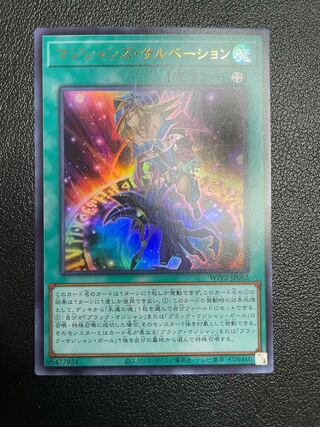 Magician's Salvation Ultra Rare JP062