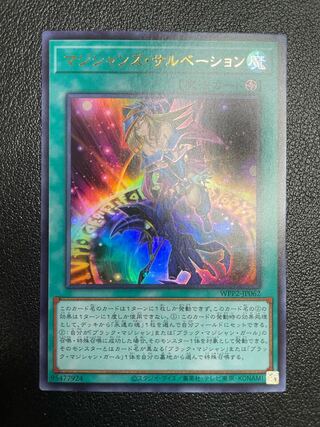 Magician's Salvation Ultra Rare JP062