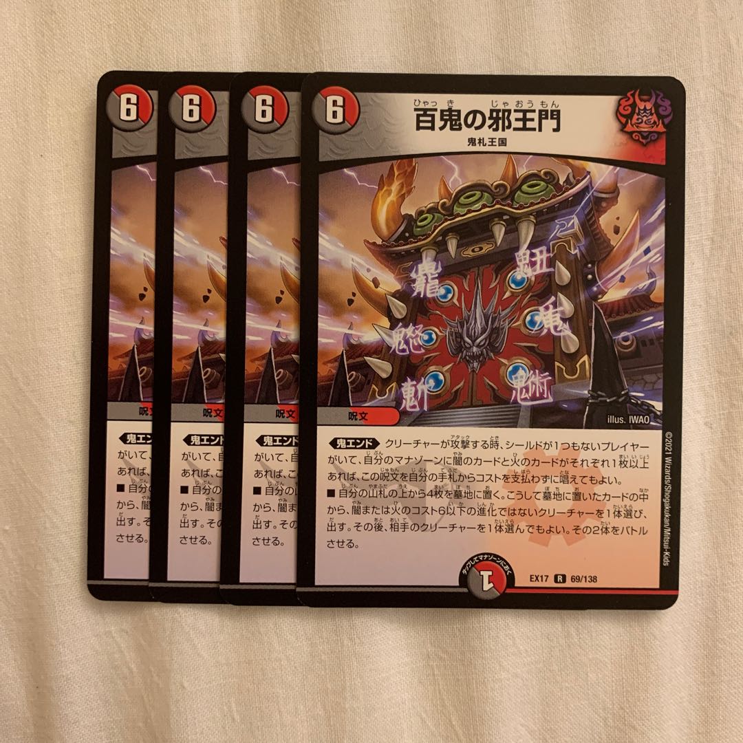 Hyakki no Evil King's Gate R 69/138