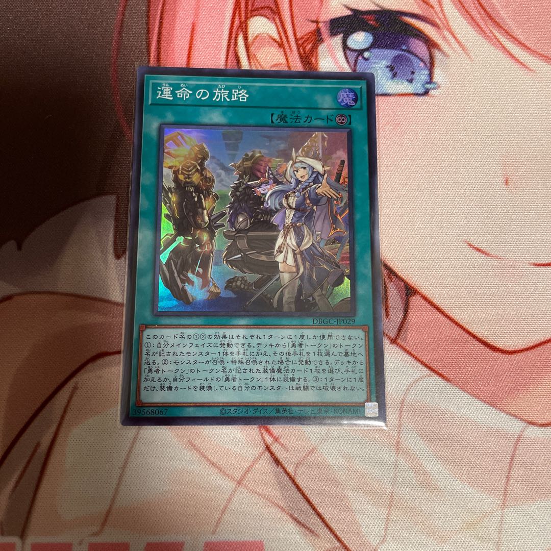 Destiny's Journey Super Rare