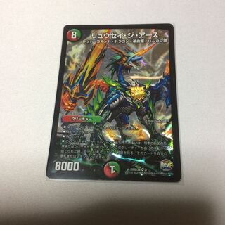 リュウセイジアース