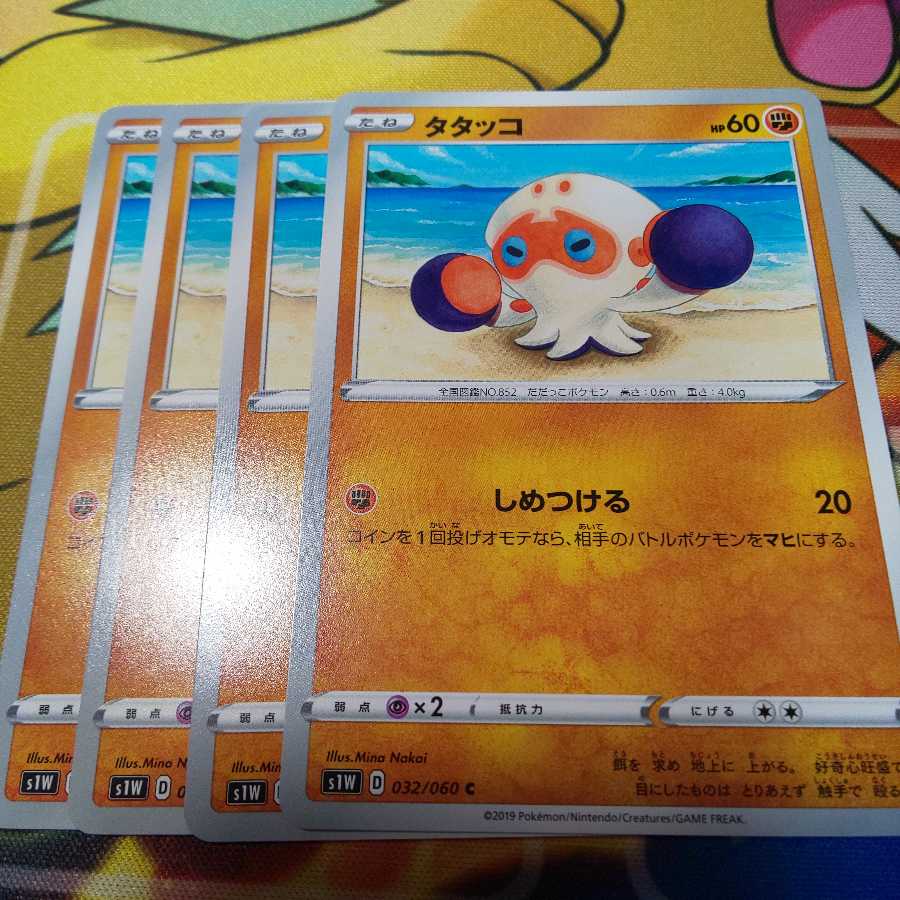 Clobbopus 4-piece set S1W