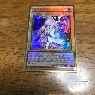遊戯王　浮幽さくら　プレミアムゴールドレア
