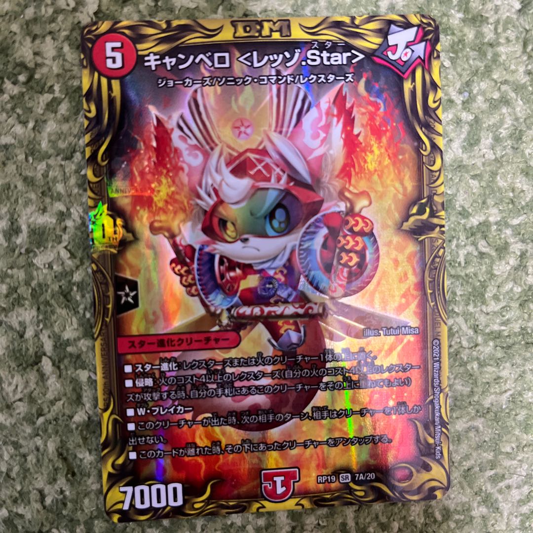Cambero <Rezzo.Star>(20th Rare Spec.) SR 7A/20