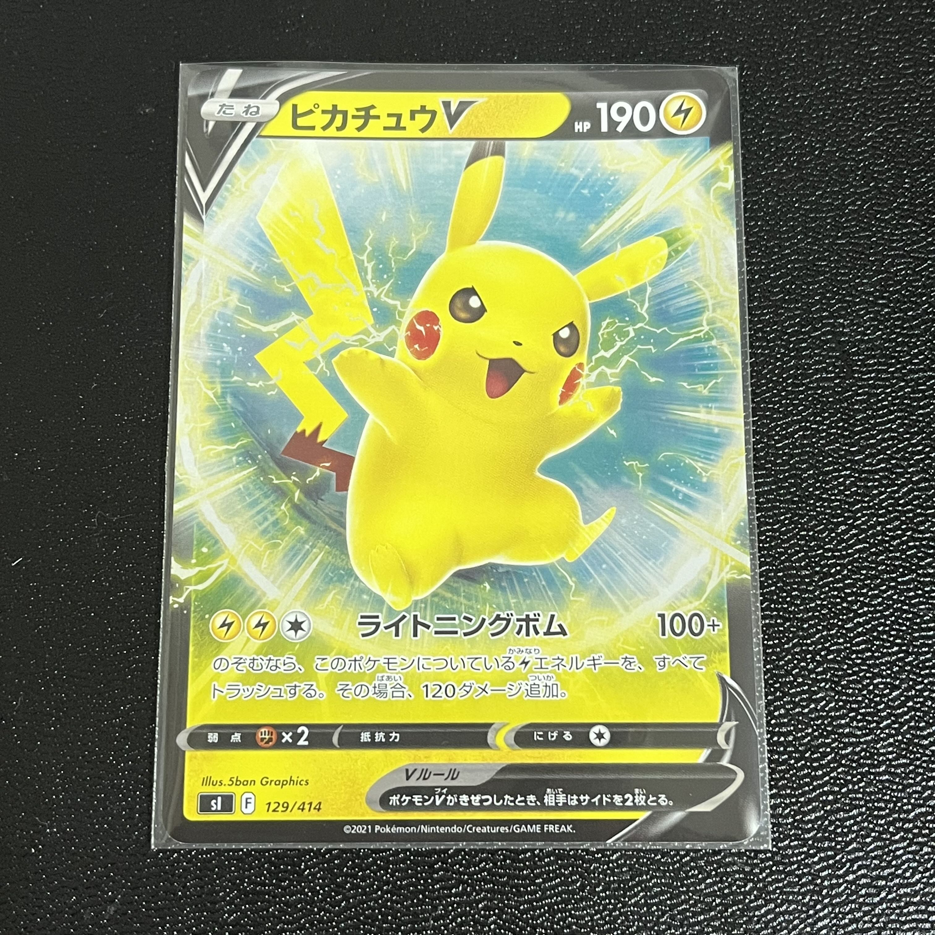 222 PikachuV