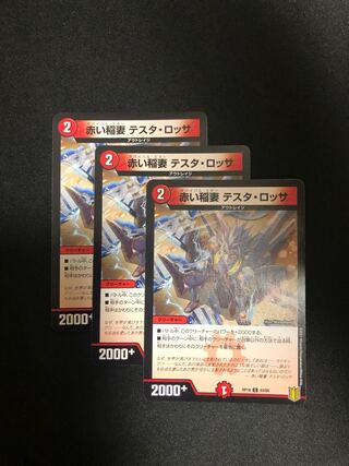 Red Lightning Bolt Testa Rossa C 83/95 3 sheets