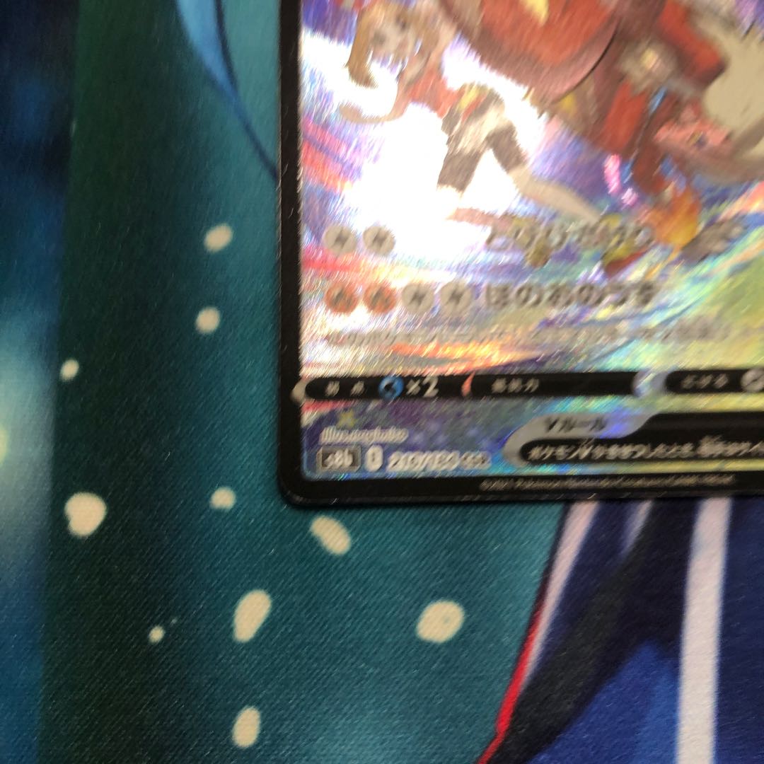 BlazikenV CSR 216/184