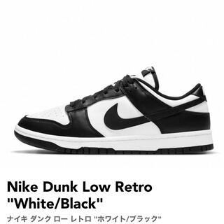Nike Dunk Low Retro "White/Black" 26cm