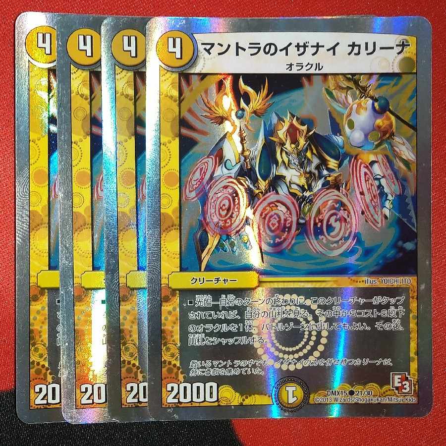 マントラのイザナイ カリーナ(スーパーデッキ仕様) C-foil 21/30 1枚