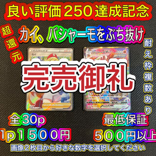 完売御礼　超還元　カイ、バシャーモをぶち抜け　ポケモンオリパ　コメント用