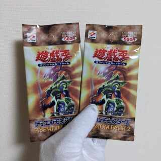 プレミアムパック2　2パックセット　遊戯王デュエルモンスターズ　絶版　未開封品