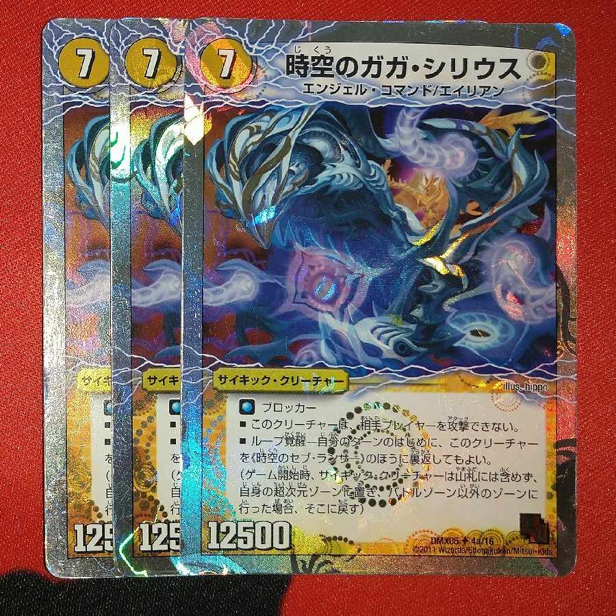 Gaga Sirius of Time and Space|Sebu Lancer of Time and Space (Super deck specification) U-foil 4a/16|4b/16