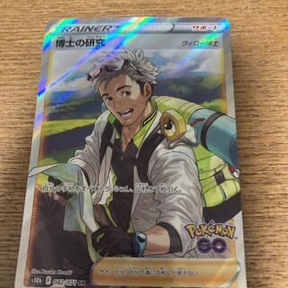 Professor's Research (Professor Magnolia) [Dr. Willow] SR 082/071