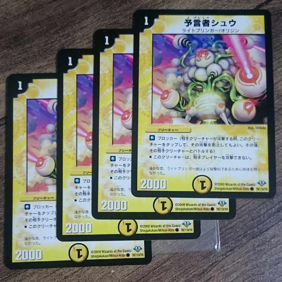 Divinationist Shu C 76/110/Y8