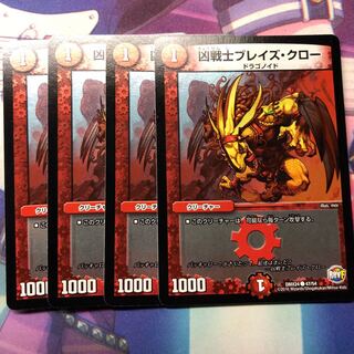 ブレイズクロー　ホイル