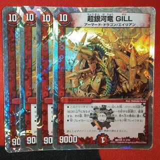 Psychic Galactic Dragon GILL (Superdeck spec.) R-foil 3/16 1枚
