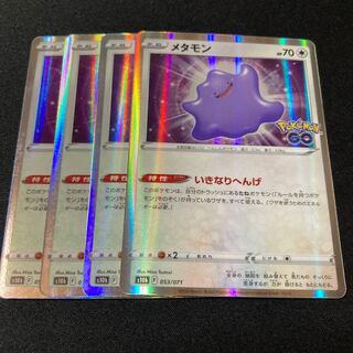メタモン 053/071 4枚