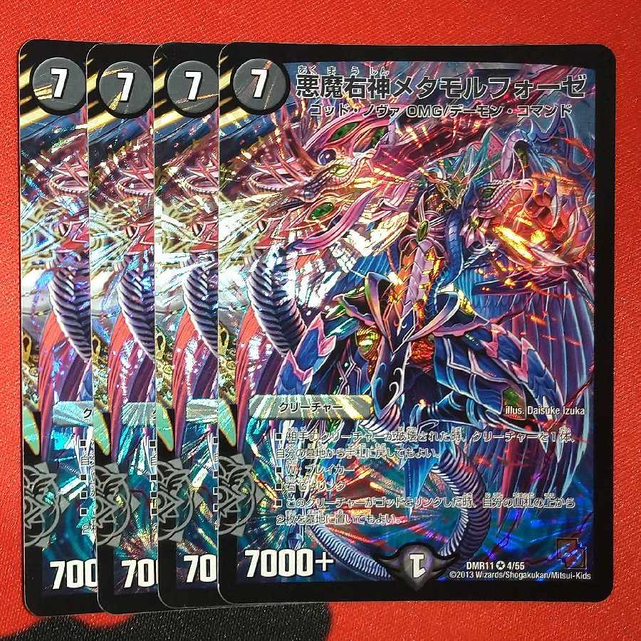 Darkness Demon Right God Metamorphosis VR 4/55