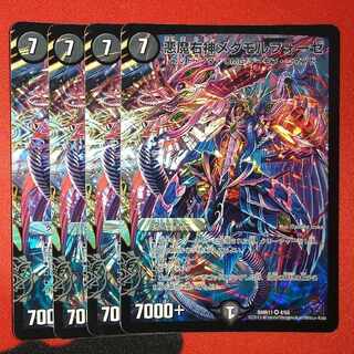 悪魔右神メタモルフォーゼ VR 4/55