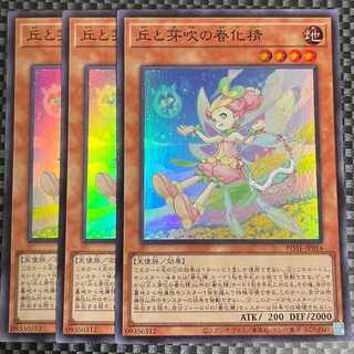 鮭イクラ商店 1096 丘と芽吹の春化精 スーパーレア3枚