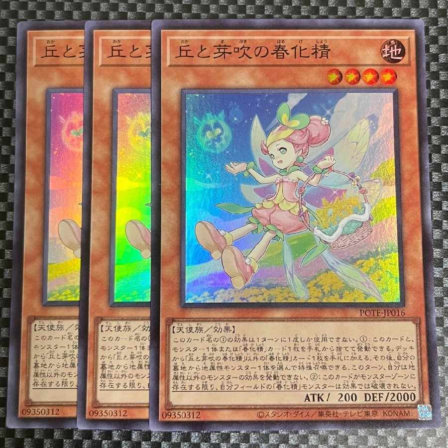 鮭イクラ商店 1097 丘と芽吹の春化精 スーパーレア3枚