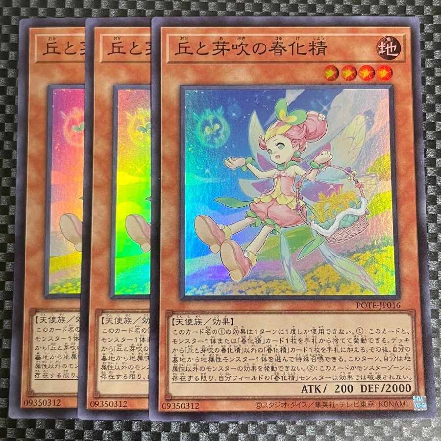 鮭イクラ商店 1098 丘と芽吹の春化精 スーパーレア3枚