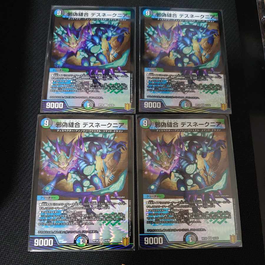 Evil False Stitch Together Death Snake Near VR 10/95 Set of 4