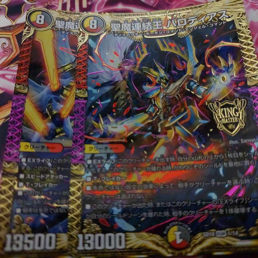 Holy Demon Consolidated King Barodias KGM 1/14