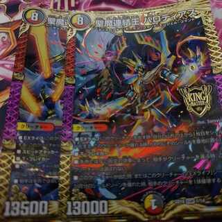 Holy Demon Consolidated King Barodias KGM 1/14