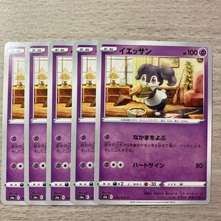 100 yen sale] Indeedee C 045/069 5pcs.