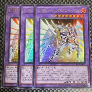 鮭イクラ商店 1103 E・HERO シャイニング・ネオス・ウィングマン ウルトラレア3枚