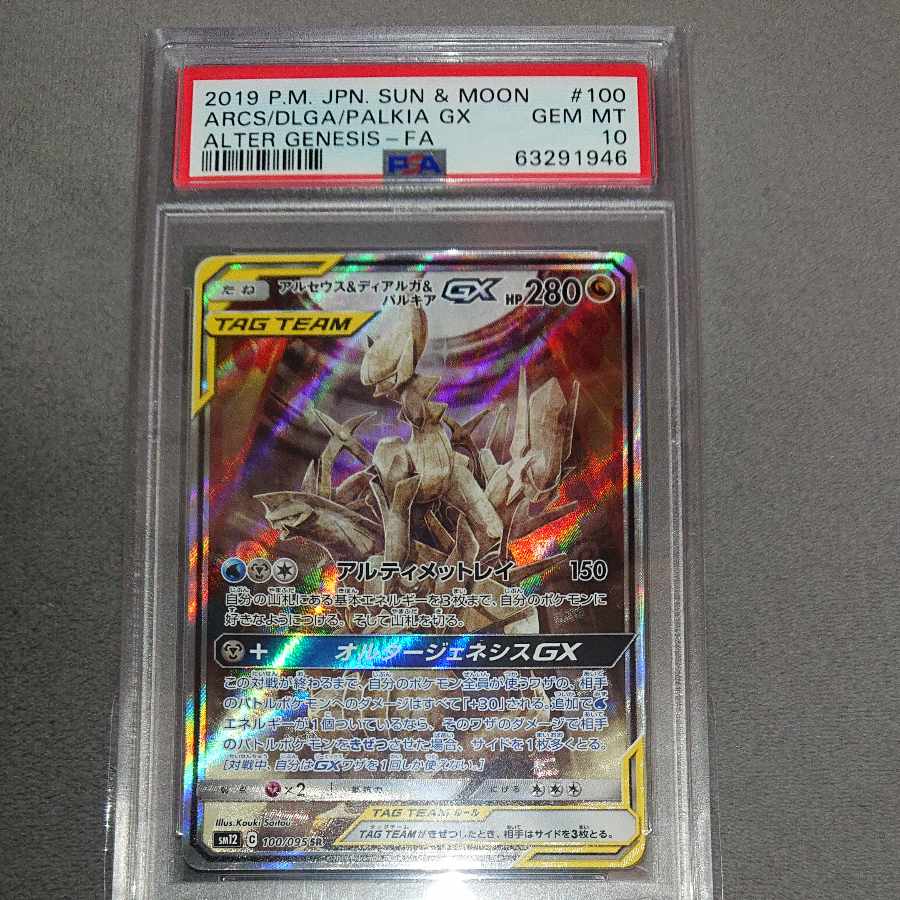 [PSA10] Arceus & Dialga & PalkiaGX SR 100/095