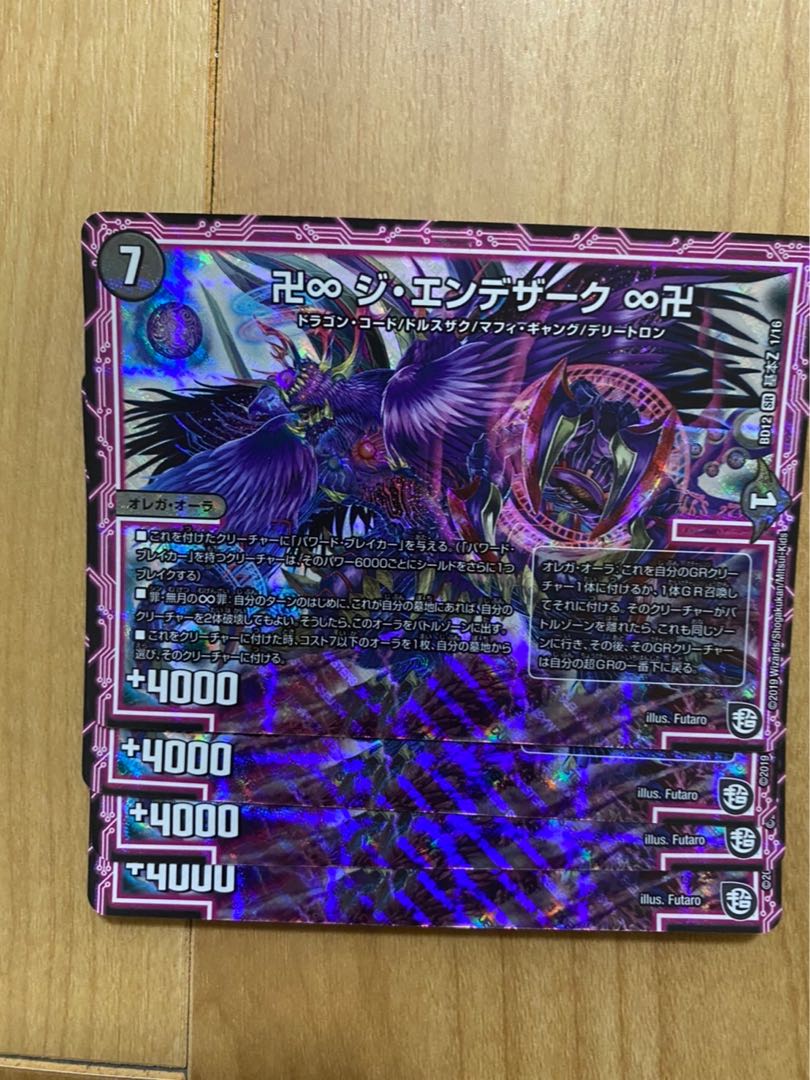 卍∞ ジ・エンデザーク ∞卍 SR 基本Z 1/16