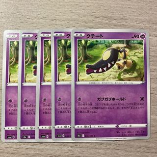 【100円セール】クチート C 036/069 5枚 5枚