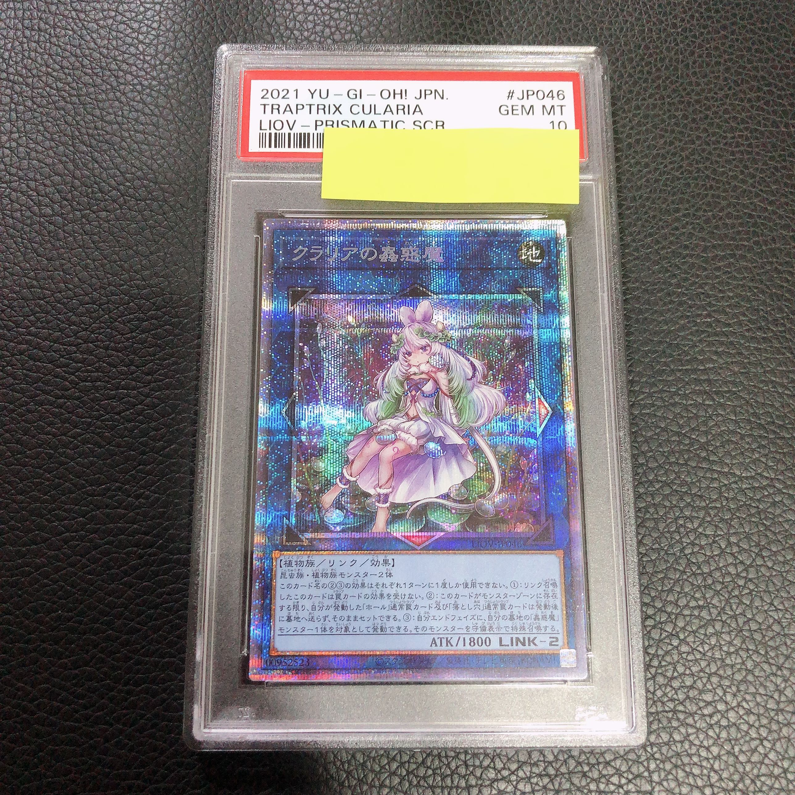 Yu-Gi-Oh/ PSA10 Traptrix Cularia Prismatic Secret Rare