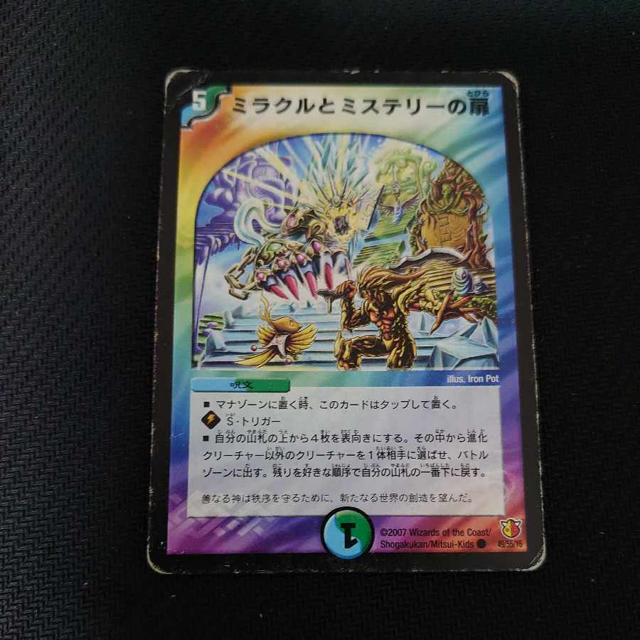 Miracle and Mystery doors C 49/55/Y6