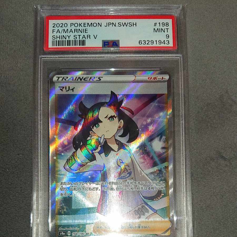 PSA9】マリィ SR シャイニースターV シャイニーマリィ SR 198/190の