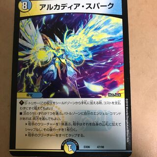 アルカディアスパーク