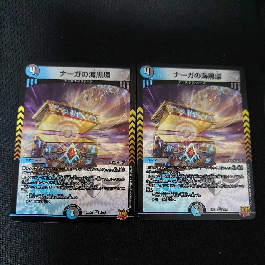 Serpentine Princess's Umi Black Ring VR 7/76 Set of 2