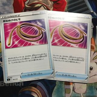 Pokémon Card Escape Rope