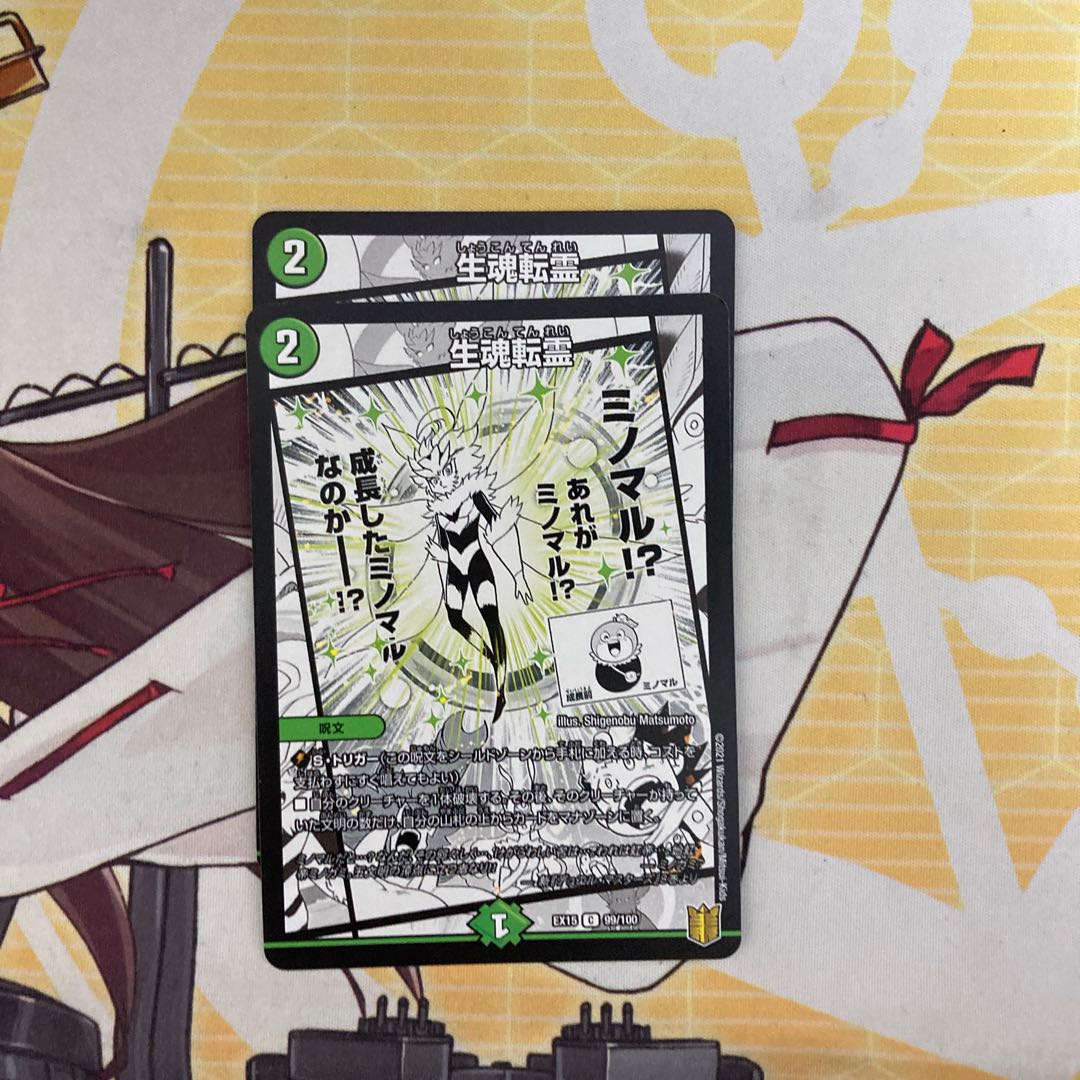 Life Soul Transfer C 99/100