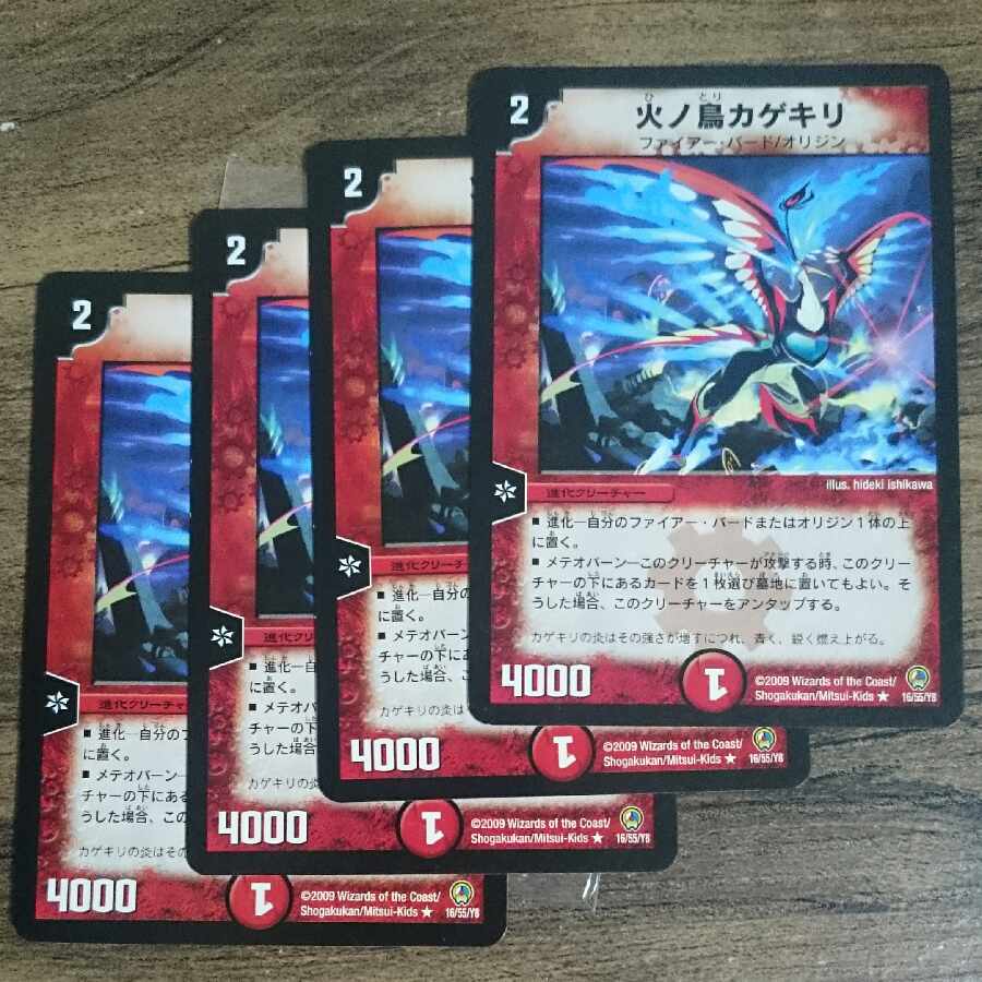 Early Fire-no-Tori Kagekiri 1枚